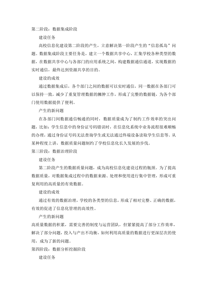 某大学智慧化校园数据挖掘建设方案 Word(36页) 第5页