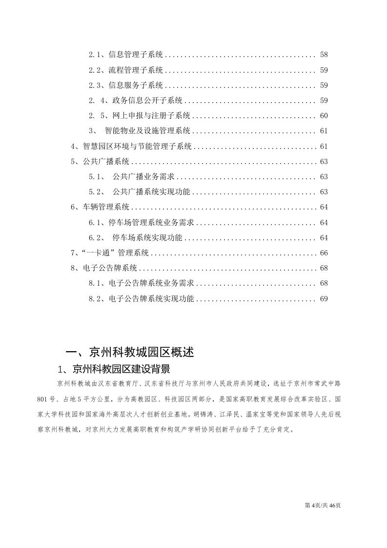 科教城智慧园区建设方案信息化解决方案 第4页