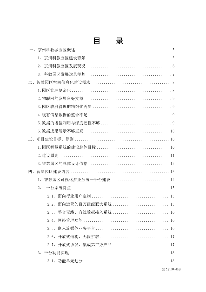 科教城智慧园区建设方案信息化解决方案 第2页