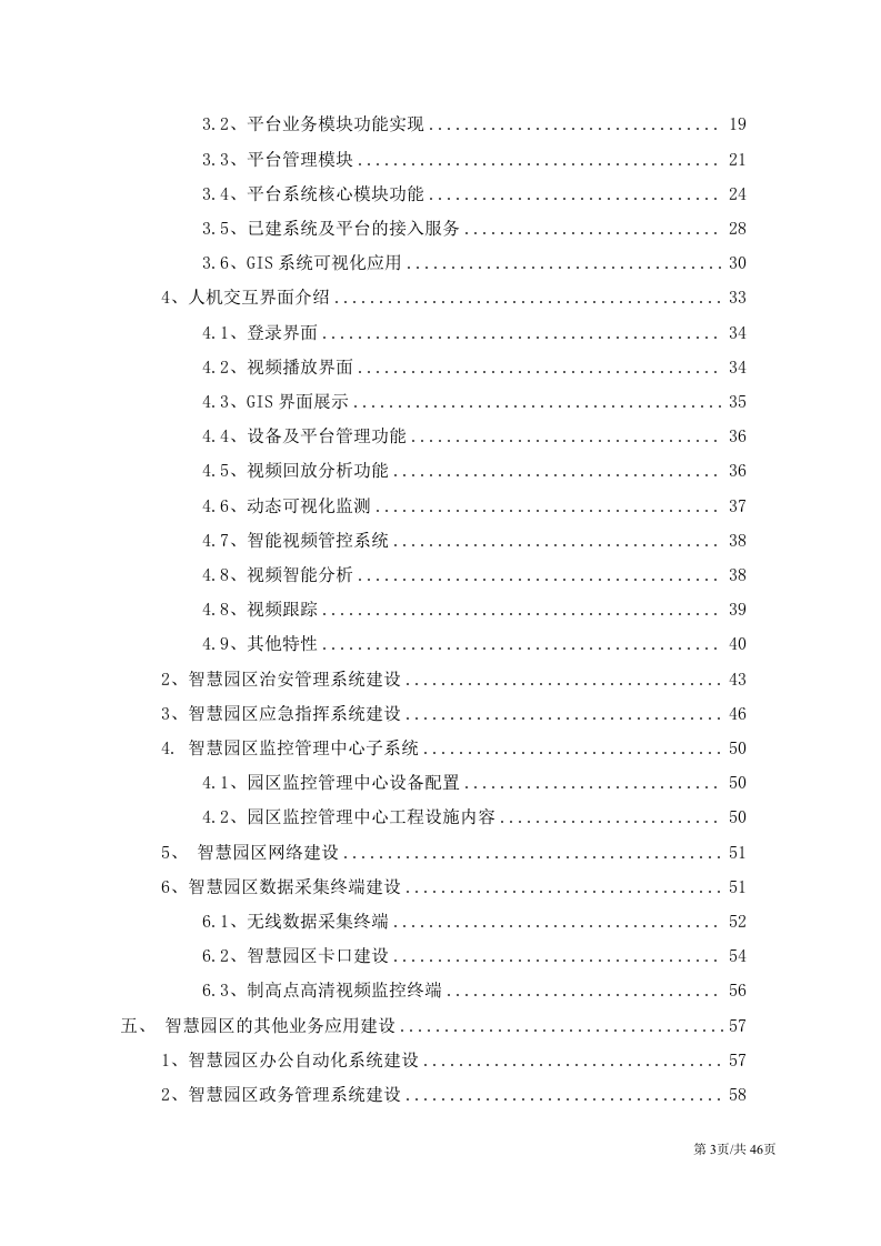 科教城智慧园区建设方案信息化解决方案 第3页