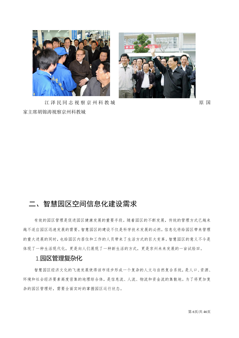 科教城智慧园区建设方案信息化解决方案 第6页