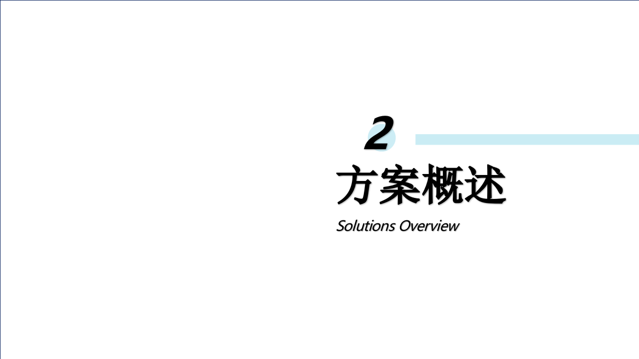 智慧校园&ldquo;教育大脑&rdquo;解决方案 PPT(57页) 第8页