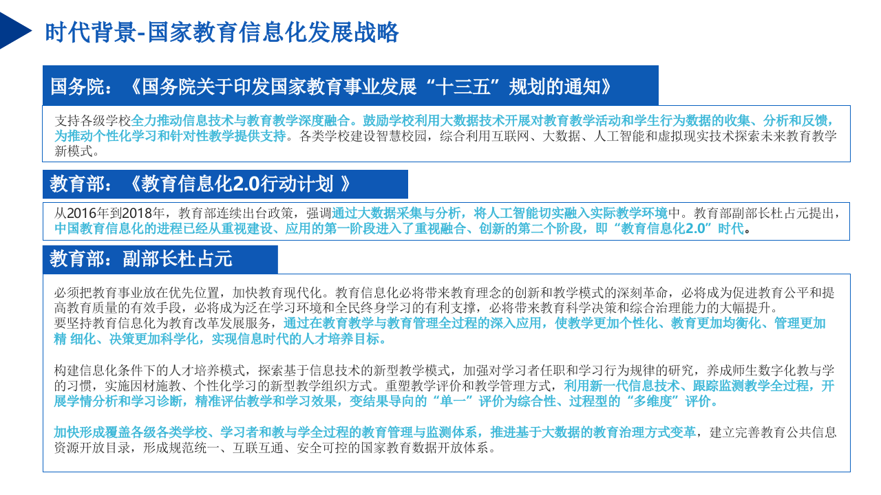 智慧校园&ldquo;教育大脑&rdquo;解决方案 PPT(57页) 第4页