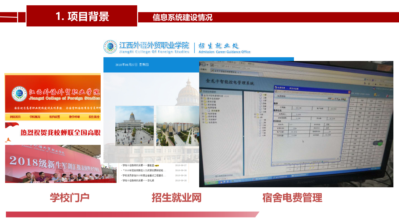 智慧校园建设总体设计方案 PPT(62页) 第8页