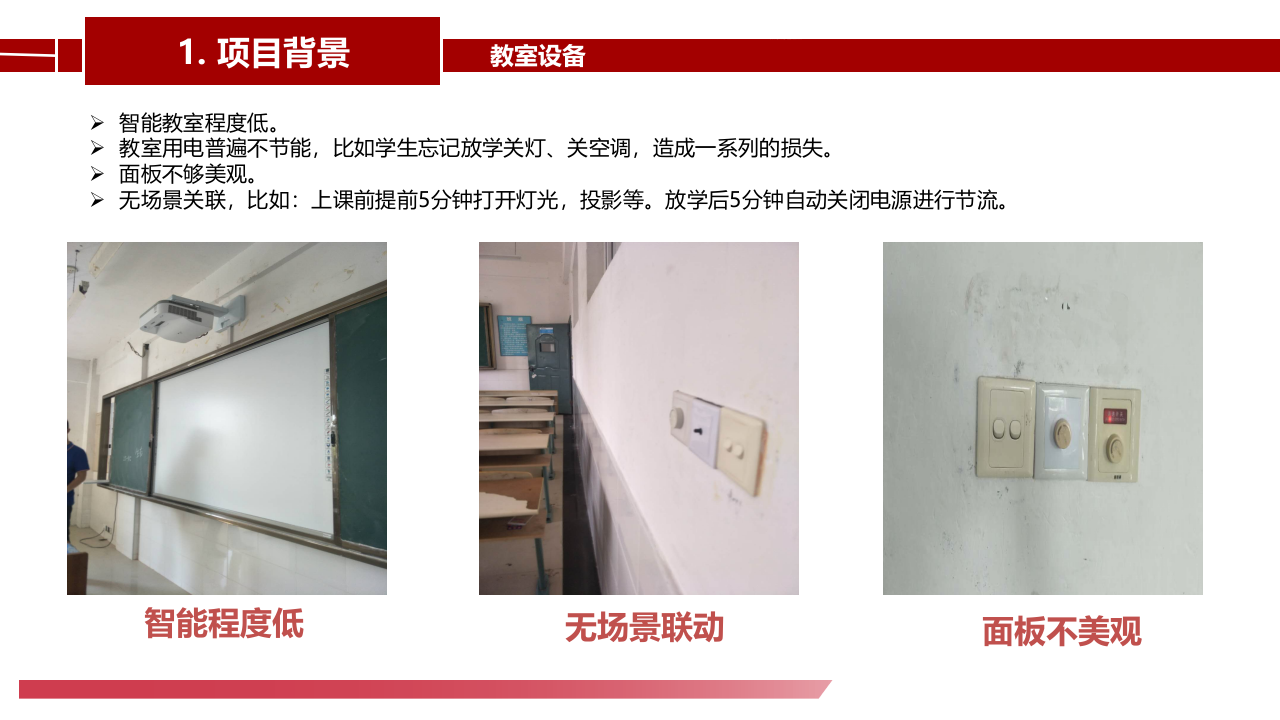 智慧校园建设总体设计方案 PPT(62页) 第6页