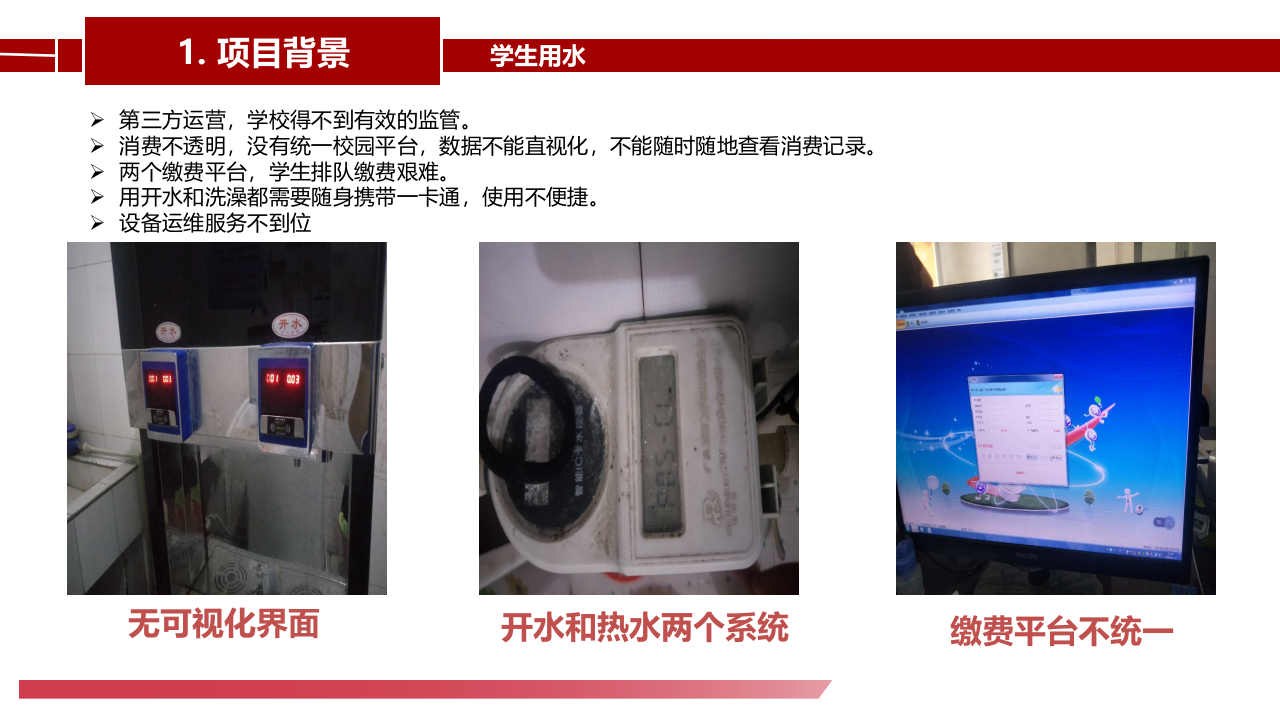 智慧校园建设总体设计方案 PPT(62页) 第4页
