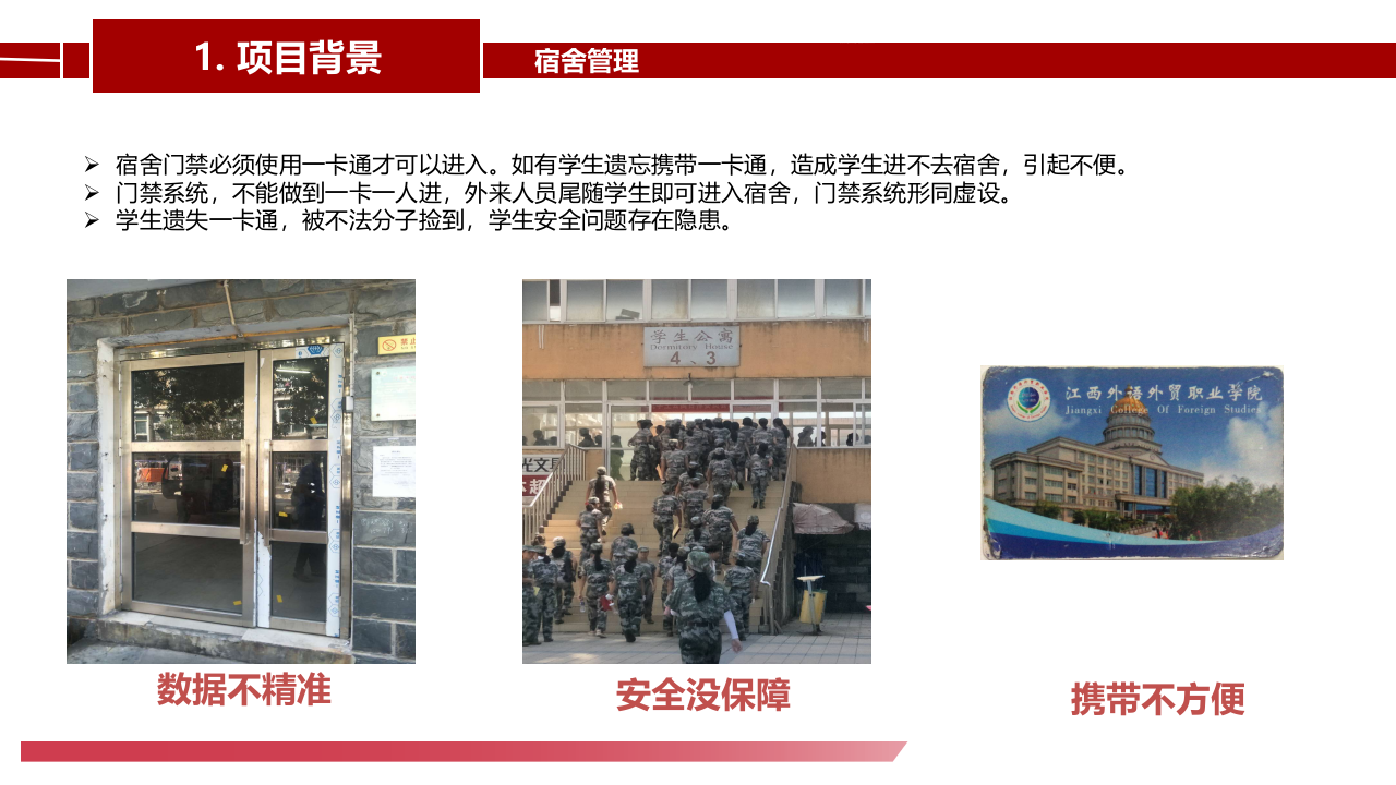 智慧校园建设总体设计方案 PPT(62页) 第5页
