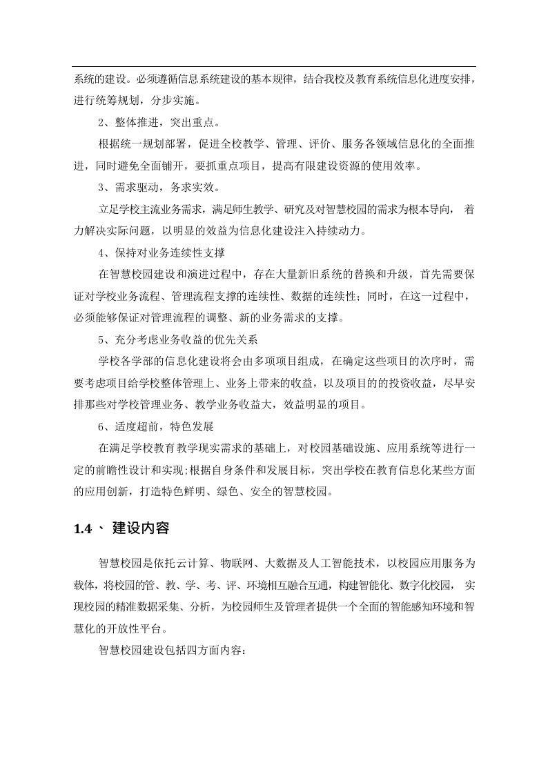 智慧校园建设项目设计方案V3.0 Word(97页) 第7页
