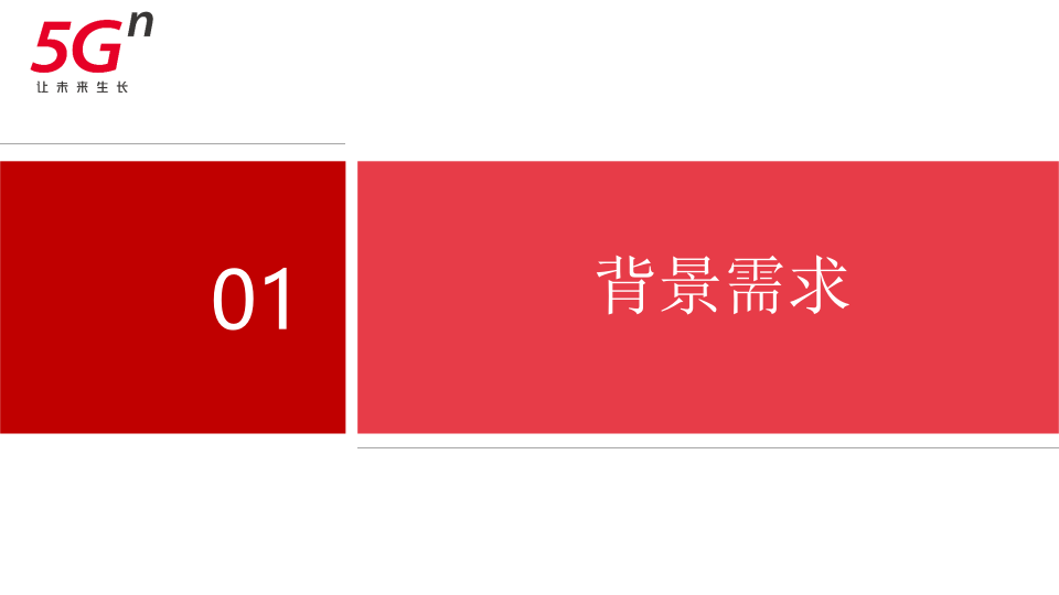 智慧校园建设解决方案 PPT(70页) 第3页