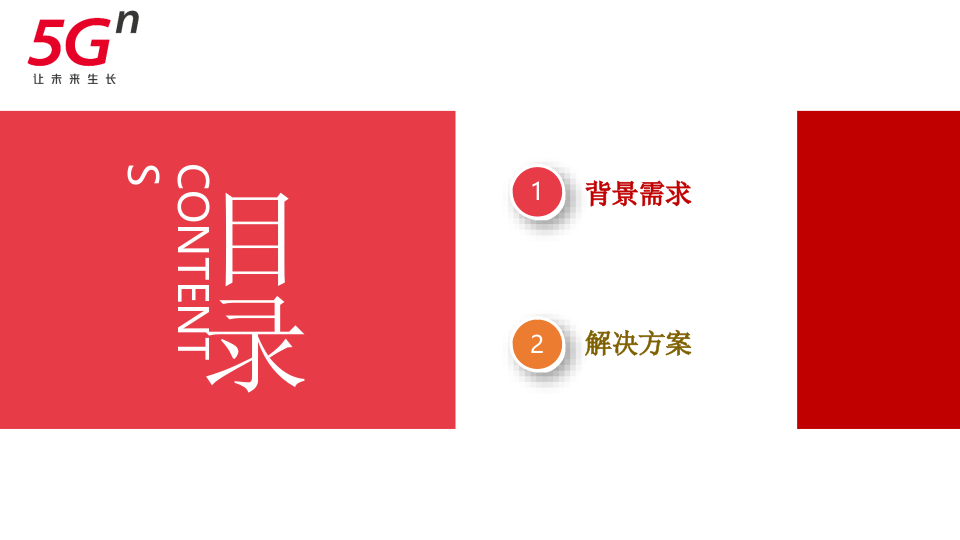 智慧校园建设解决方案 PPT(70页) 第2页