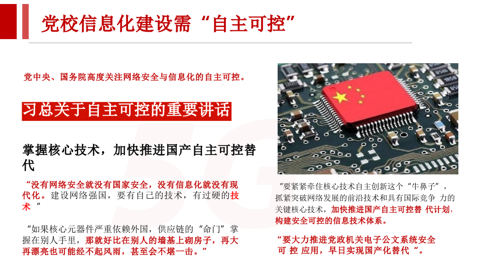 智慧校园建设解决方案 PPT(70页) 第5页