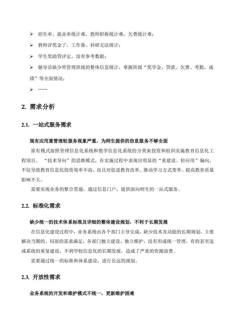 智慧校园建设规划方案 Word(56页) 第4页