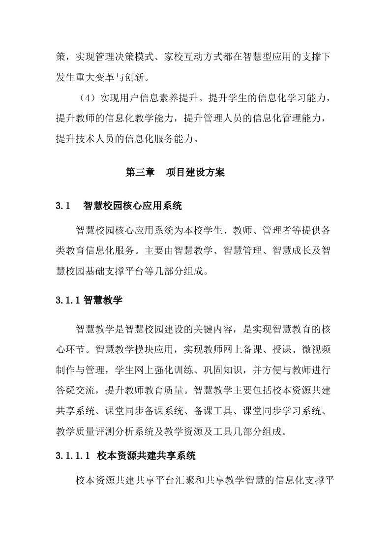智慧校园建设方案 Word(39页) 第5页