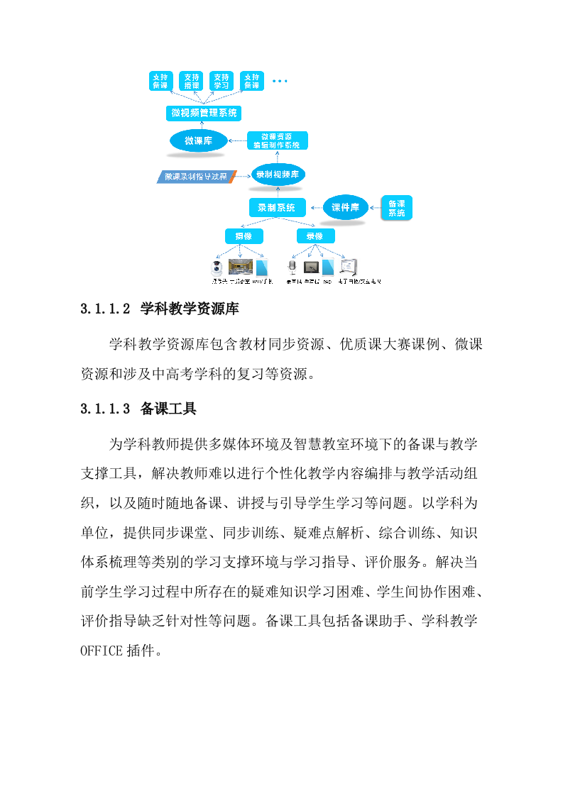 智慧校园建设方案 Word(39页) 第8页