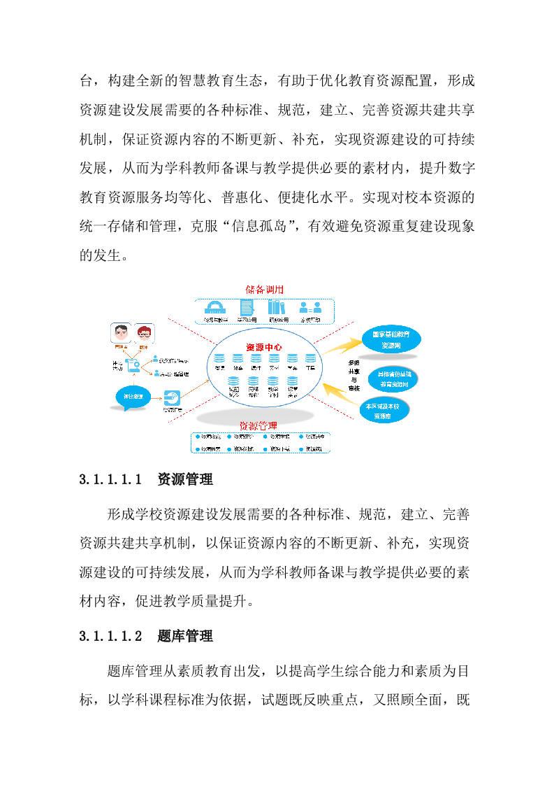智慧校园建设方案 Word(39页) 第6页