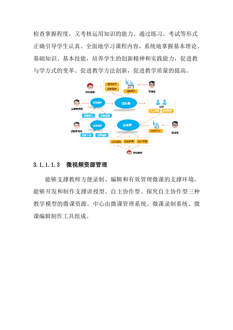 智慧校园建设方案 Word(39页) 第7页