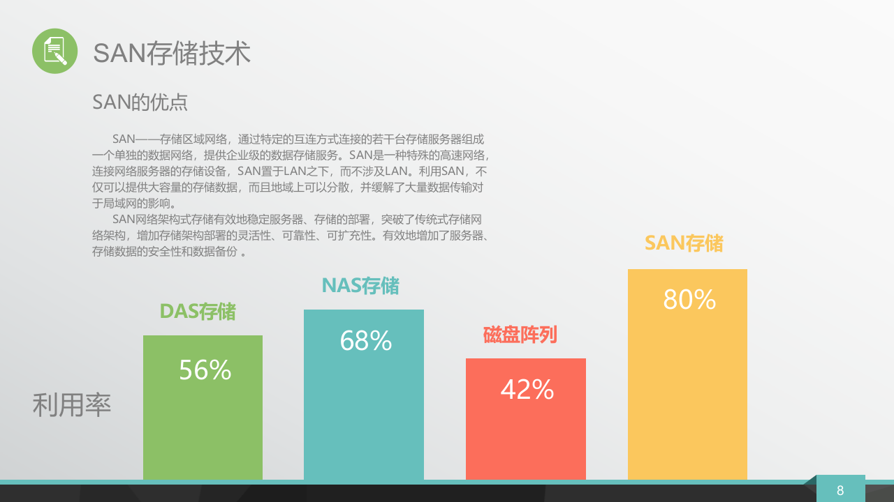 智慧校园建设方案 PPT(86页) 第8页