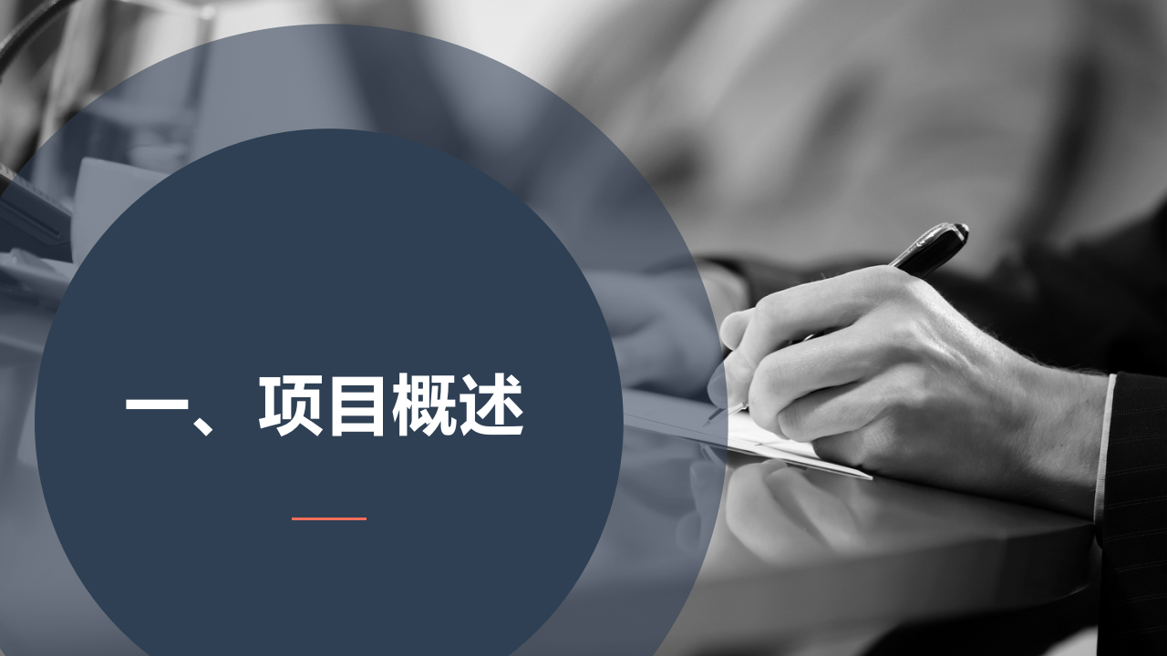 智慧校园建设方案 PPT(86页) 第3页