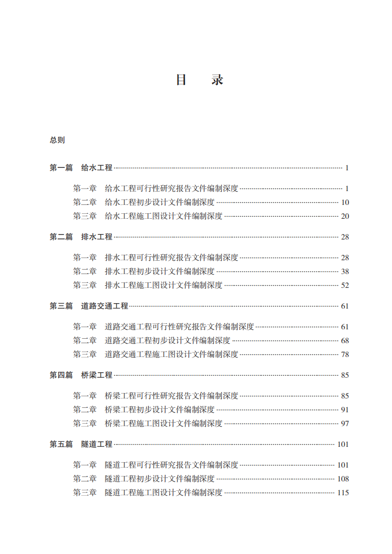 《市政公用工程设计文件编制深度规定》（2025年版） 第7页