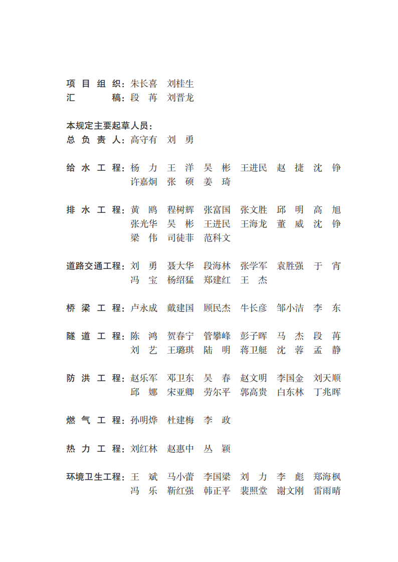 《市政公用工程设计文件编制深度规定》（2025年版） 第5页