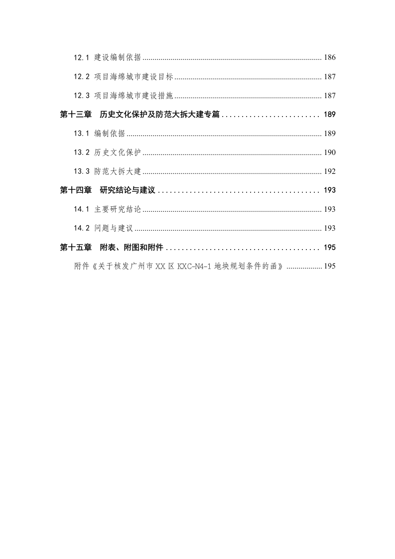 城市保障性住房建设项目可行性研究报告 Word(216页) 第4页