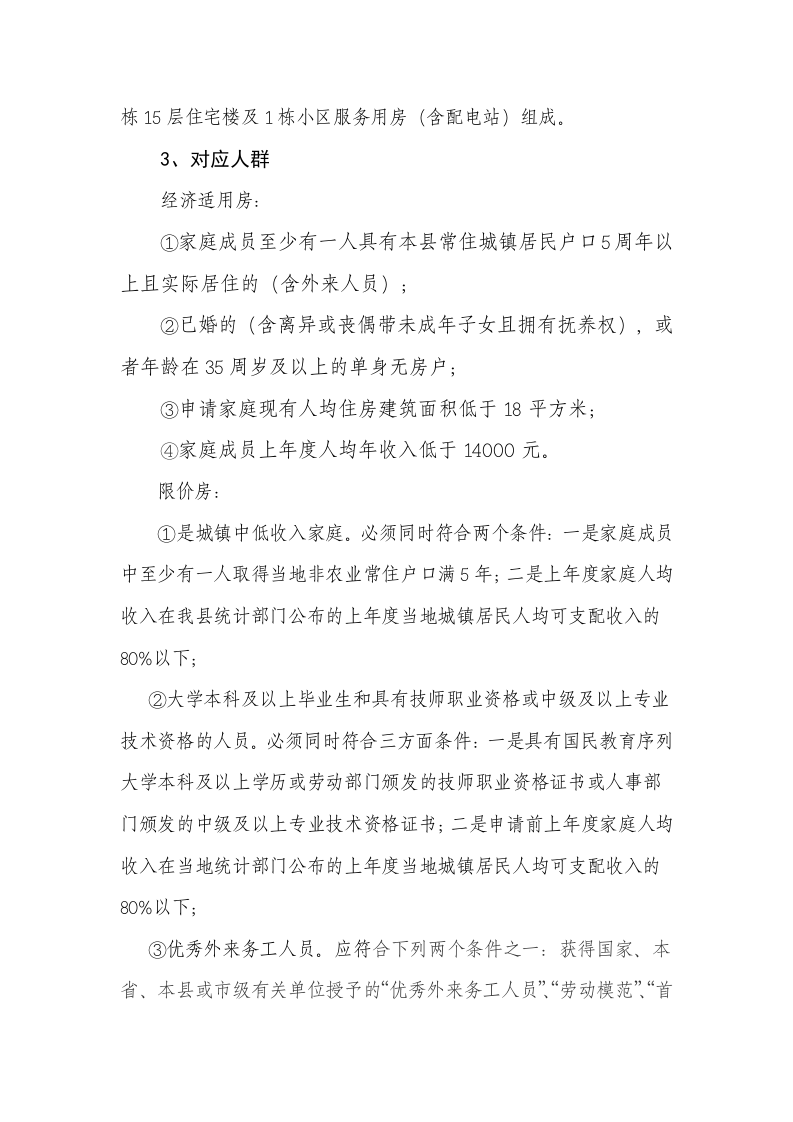 长兴县花园保障性住房工程可行性研究报告含表 Word(50页) 第8页