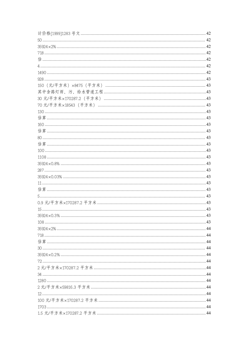 长兴县花园保障性住房工程可行性研究报告含表 Word(50页) 第3页