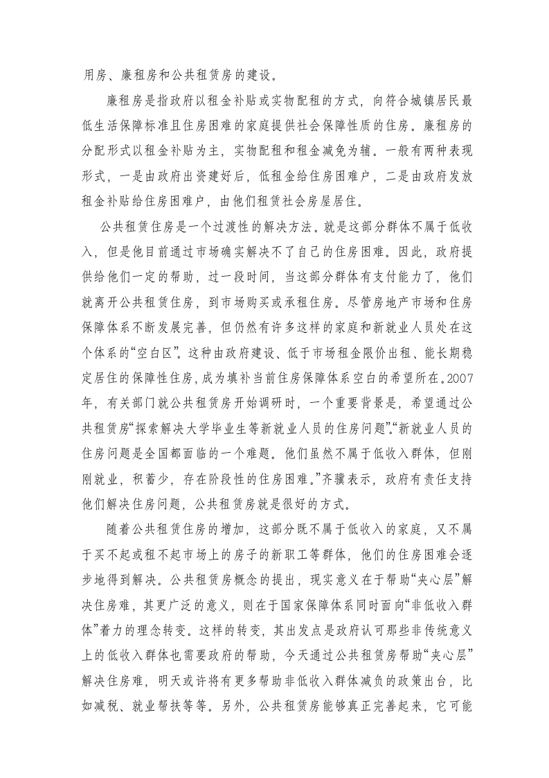 区保障性住房项目可行性研究报告 Word(67页) 第2页
