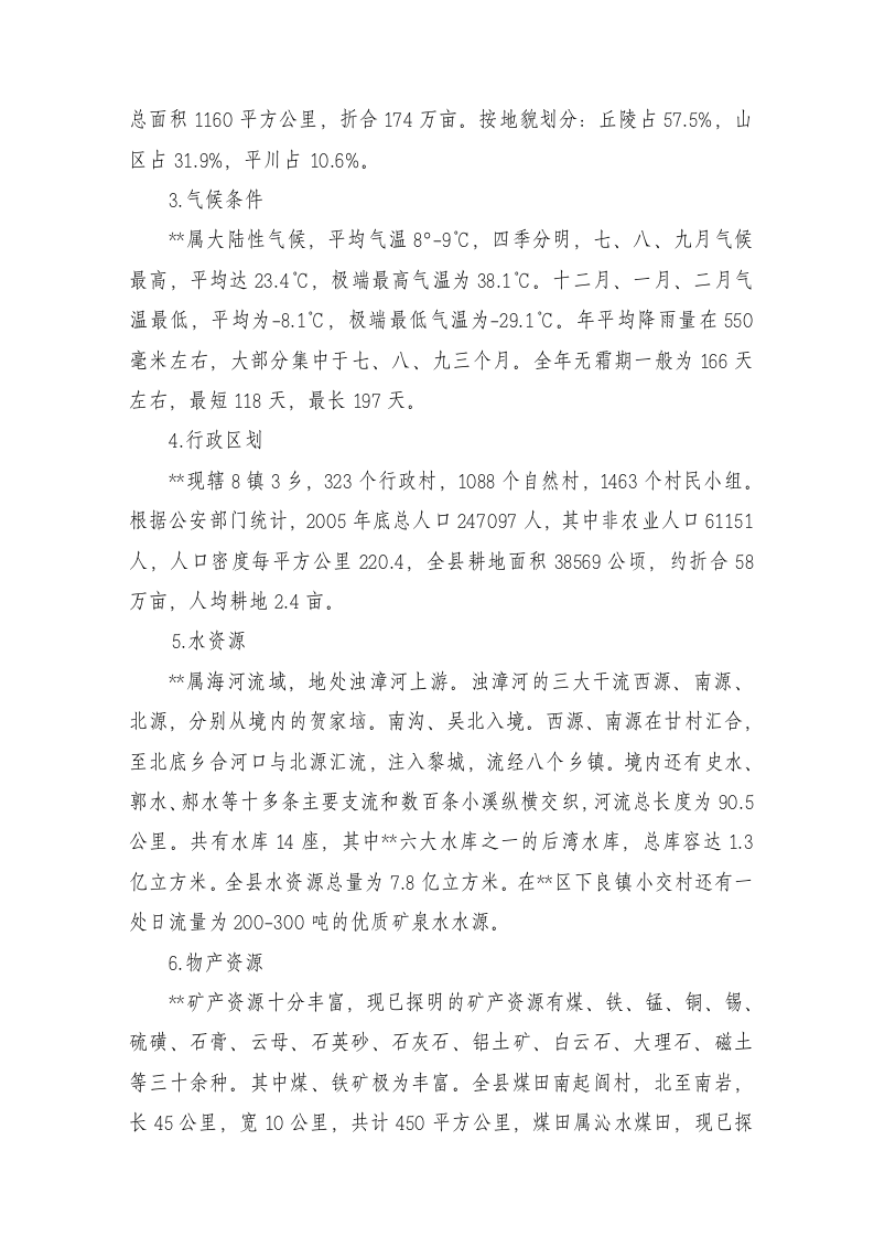 区保障性住房项目可行性研究报告 Word(67页) 第7页