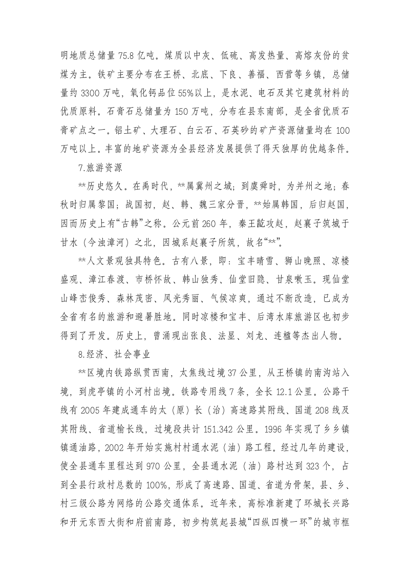 区保障性住房项目可行性研究报告 Word(67页) 第8页