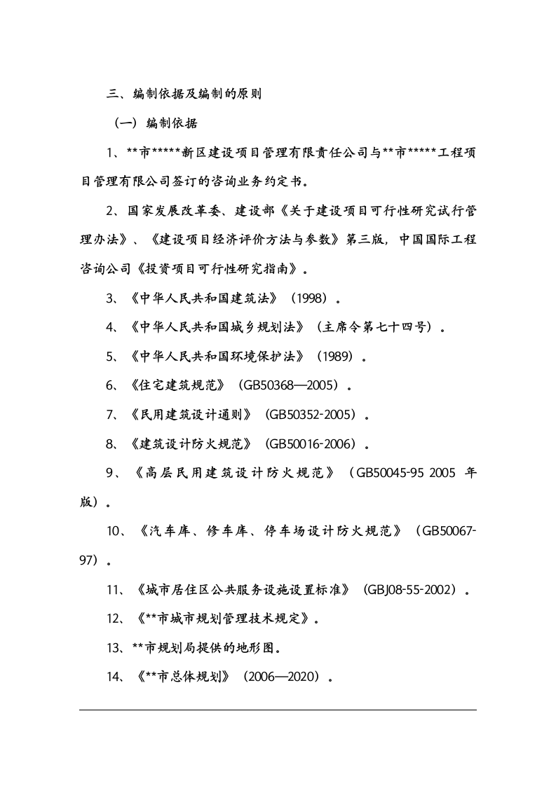 保障性住房建设项目可行性研究报告 Word(88页) 第7页