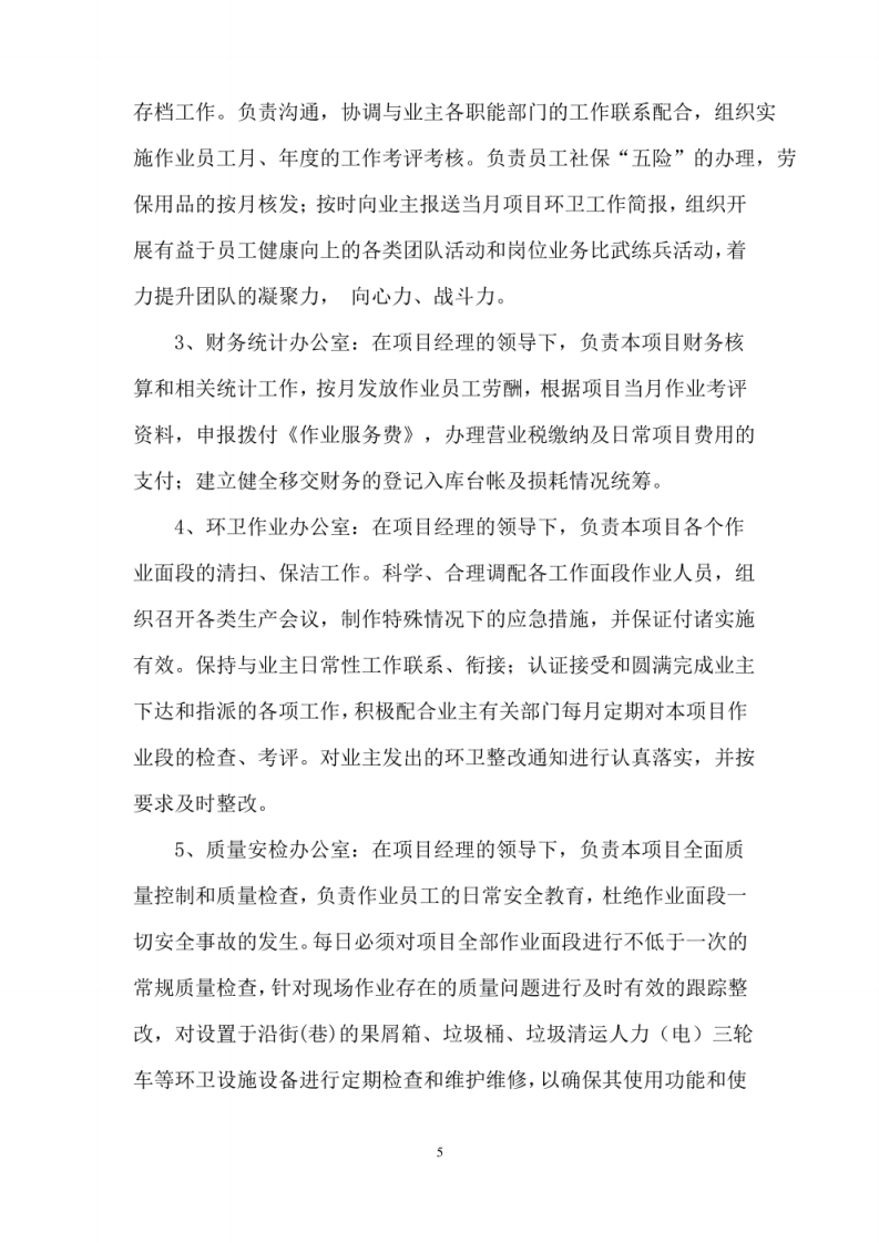 XX镇采购环卫一体化项目服务技术方案 图片型PDF(30页) 第8页