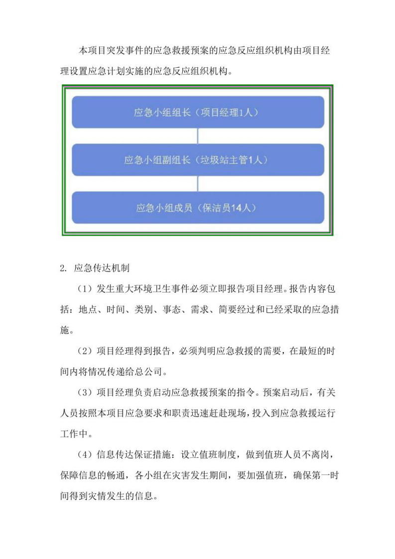 环卫保洁服务应急管理与应急措施方案 图片型PDF(26页) 第3页