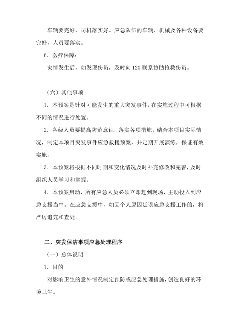 环卫保洁服务应急管理与应急措施方案 图片型PDF(26页) 第5页