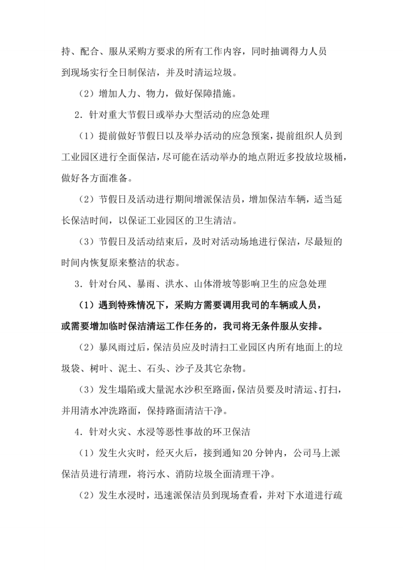 环卫保洁服务应急管理与应急措施方案 图片型PDF(26页) 第7页