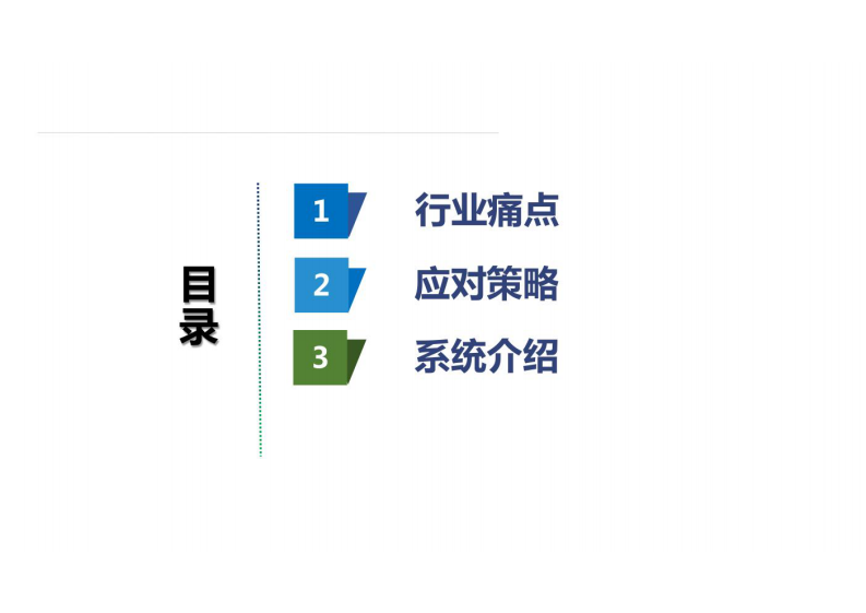 全景工地-工程实施现场可视化监管解决方案汇报 图片型PDF(29页) 第2页