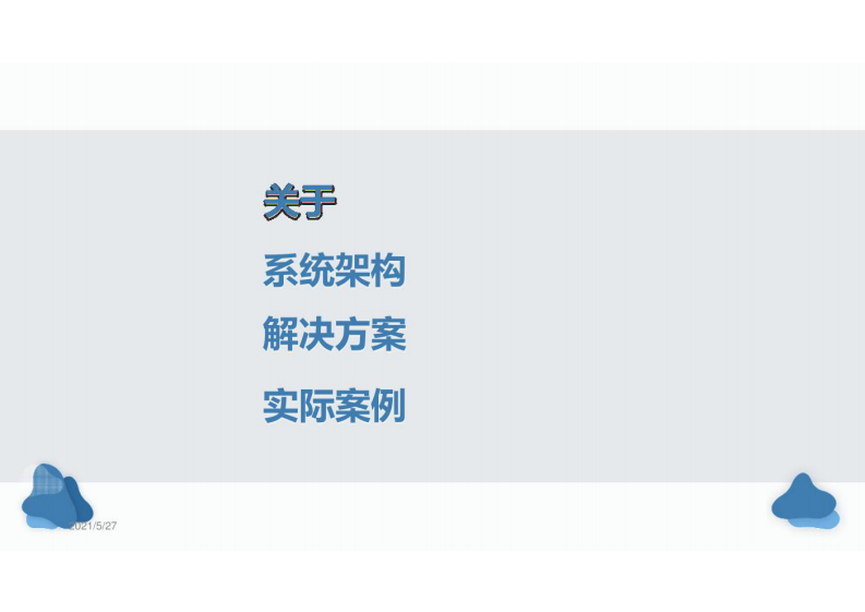 智慧工地解决方案项目 图片型PDF(28页) 第2页