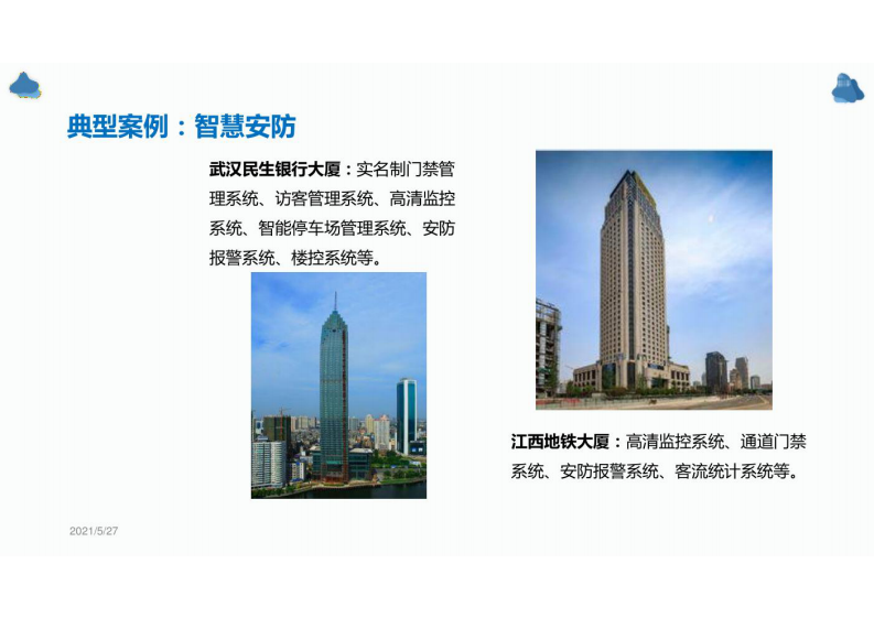 智慧工地解决方案项目 图片型PDF(28页) 第3页