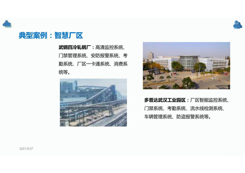 智慧工地解决方案项目 图片型PDF(28页) 第5页