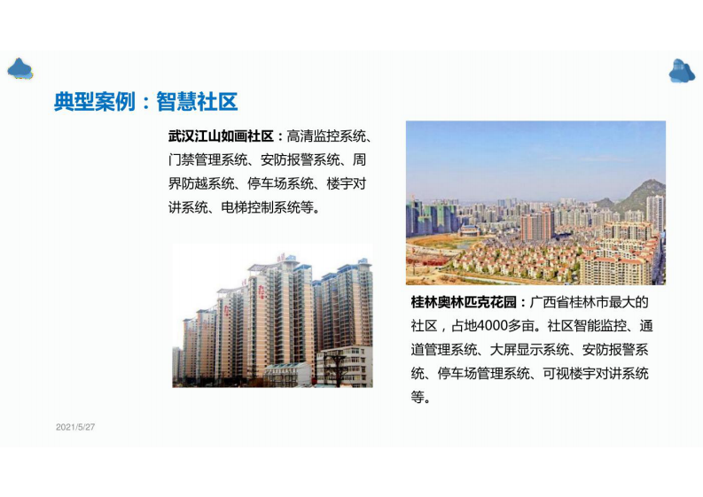 智慧工地解决方案项目 图片型PDF(28页) 第4页