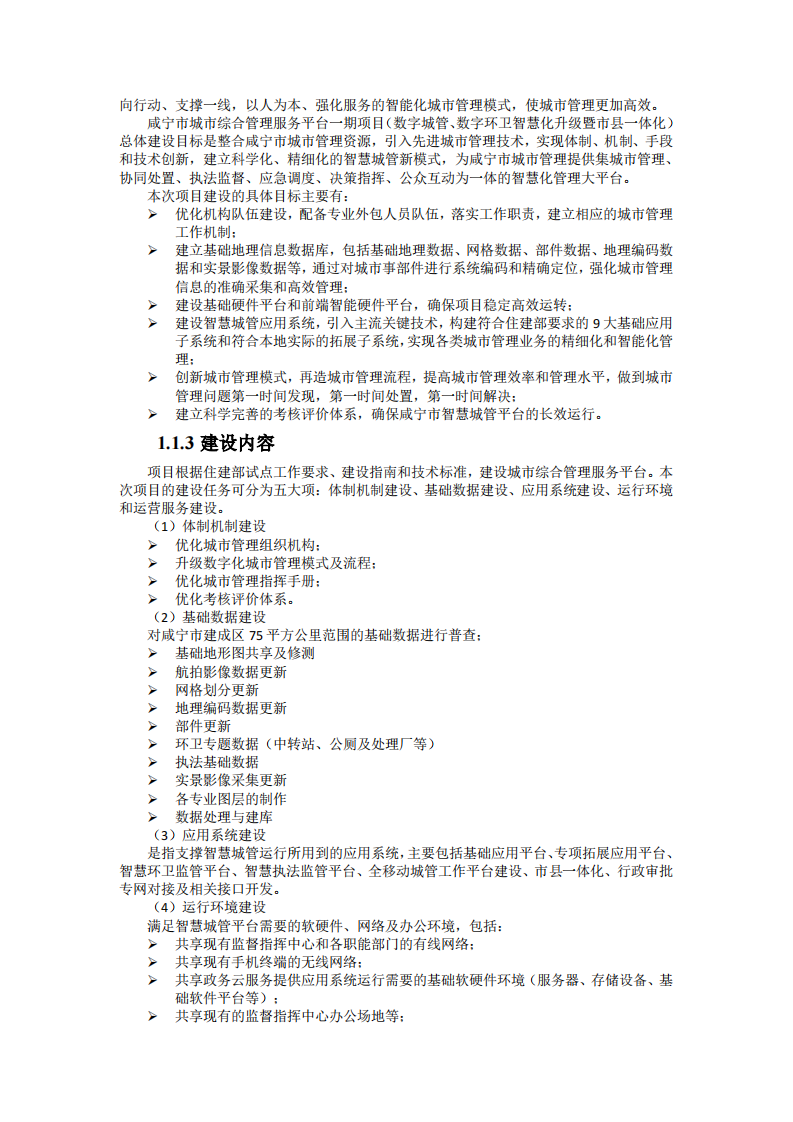 城市综合管理服务平台技术方案 PDF(28页) 第2页