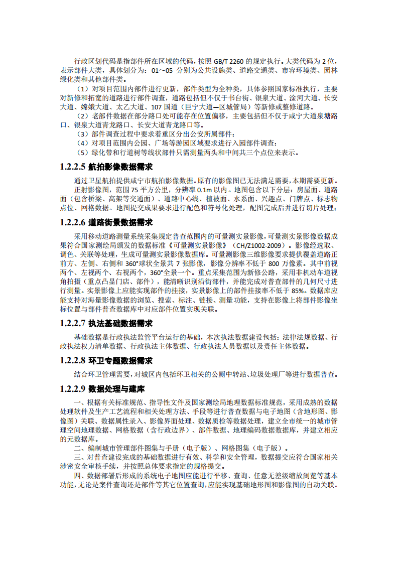 城市综合管理服务平台技术方案 PDF(28页) 第7页