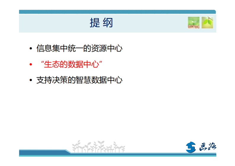 北京市环保时空云平台建设与应用 PDF(20页) 第7页