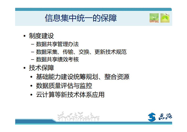北京市环保时空云平台建设与应用 PDF(20页) 第6页