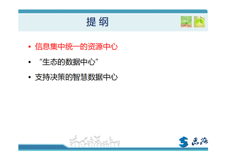 北京市环保时空云平台建设与应用 PDF(20页) 第3页