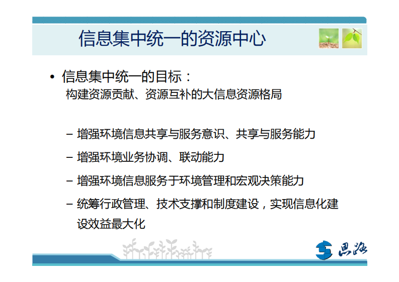 北京市环保时空云平台建设与应用 PDF(20页) 第4页