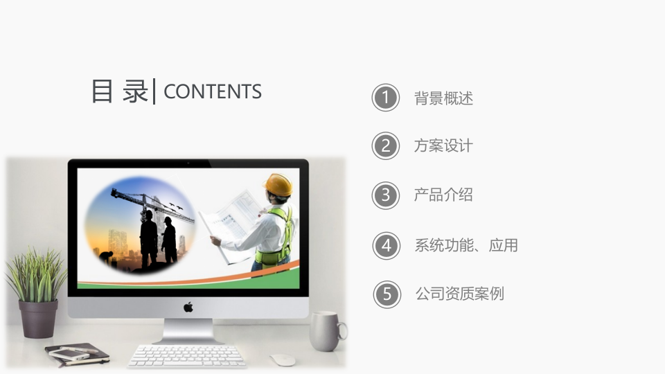 中控智慧&middot;工地通道管理系统 PPT(48页) 第2页