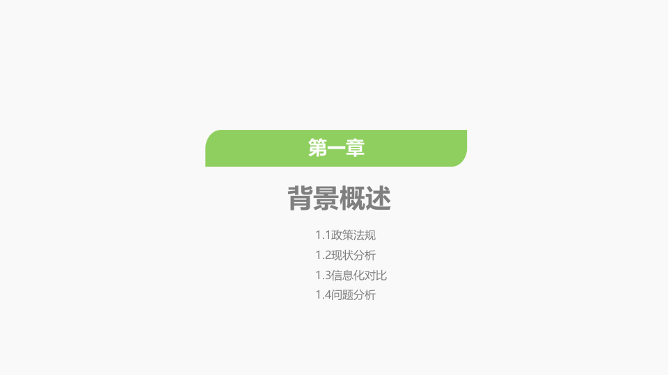 中控智慧&middot;工地通道管理系统 PPT(48页) 第3页