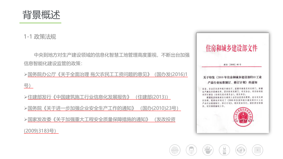 中控智慧&middot;工地通道管理系统 PPT(48页) 第5页