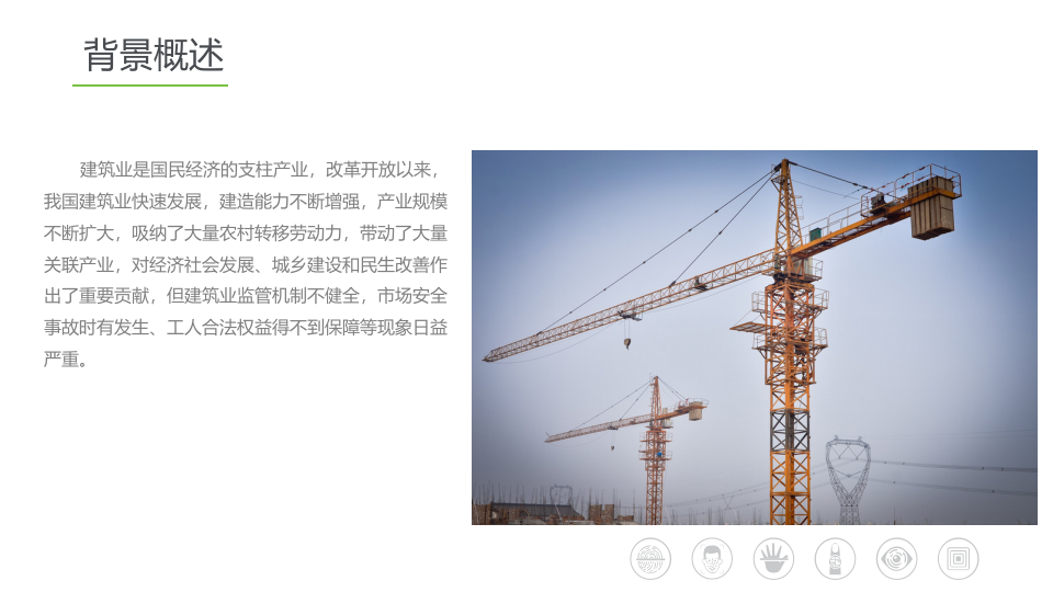 中控智慧&middot;工地通道管理系统 PPT(48页) 第4页